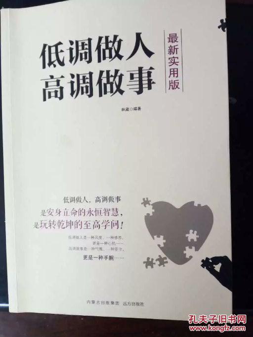 低调做人高调做事