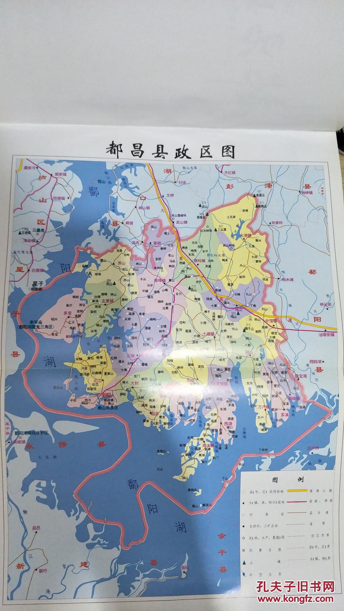 都昌县志1990-2005