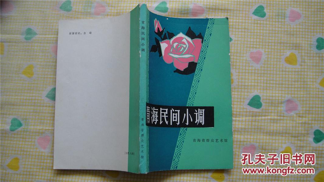 青海民间小调简谱_青海小调尕老汉简谱(3)