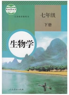 初一7七年级下册生物学课本 生物书七年级人教版
