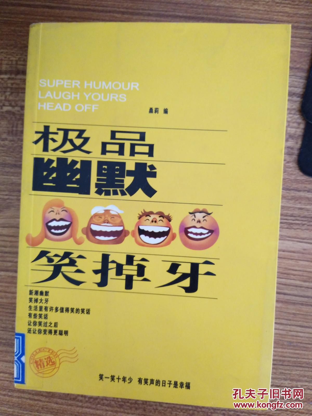 极品幽默笑掉牙