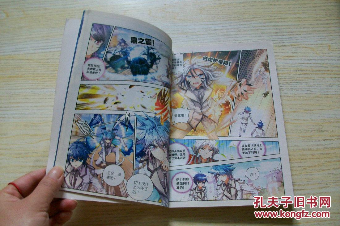 绝世唐门 7 b3-1-5_唐家三少著;原著:唐家三少,编绘:《绝世唐门》漫画