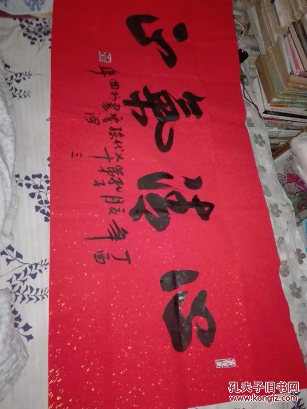 孔庆河书法---孔子七十三代孙