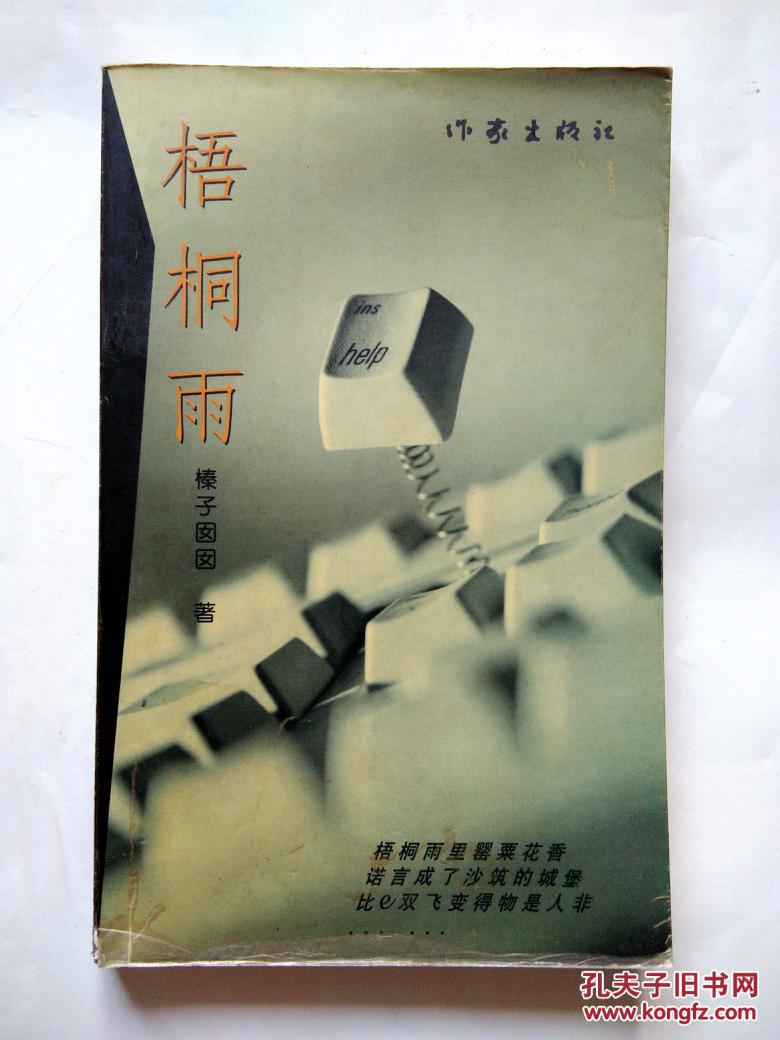 梧桐雨