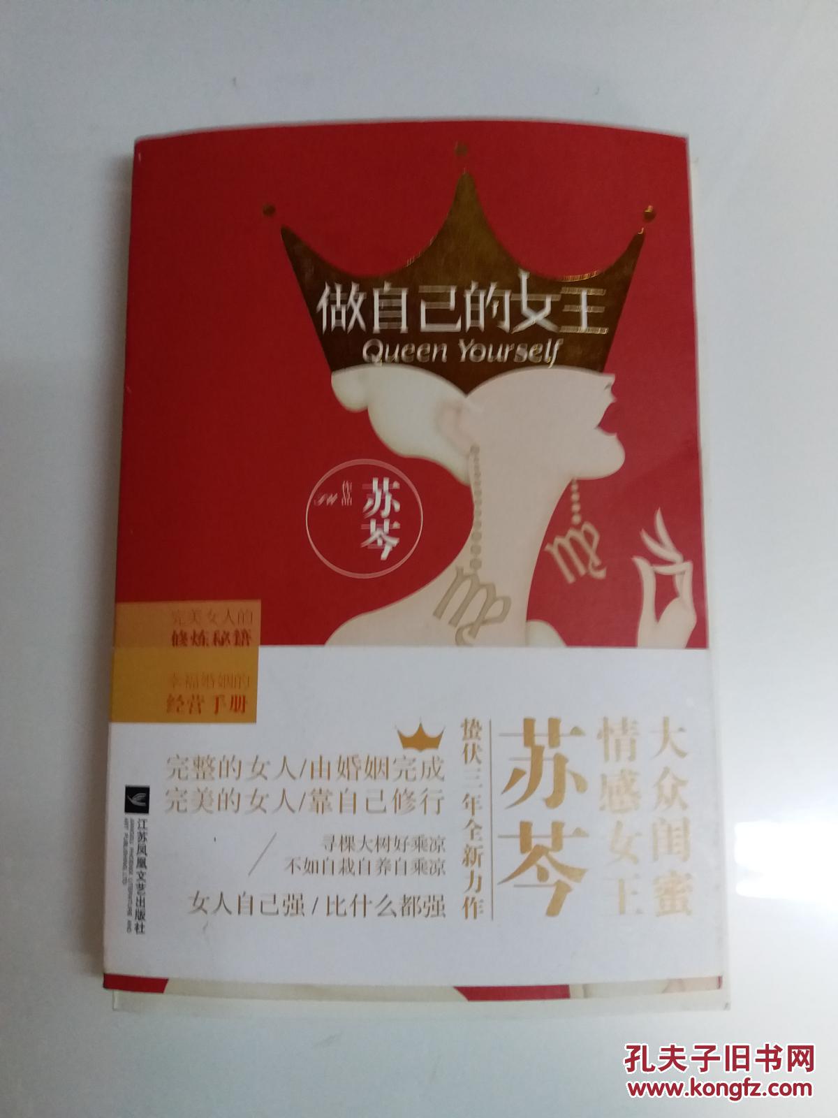 做自己的女王