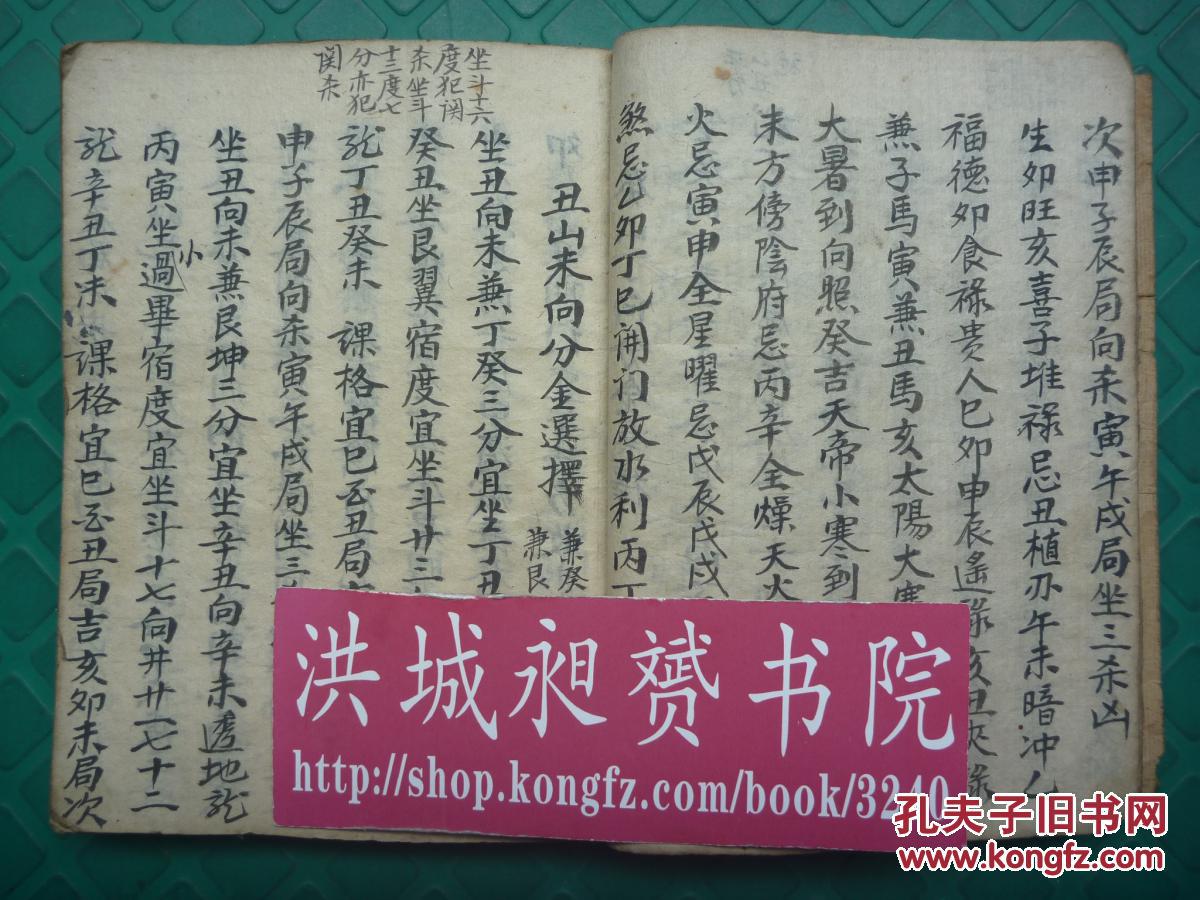 宿主定局杨公步龙断四吉三奇财官压煞保吉符法掌诀起例全1厚册仅见