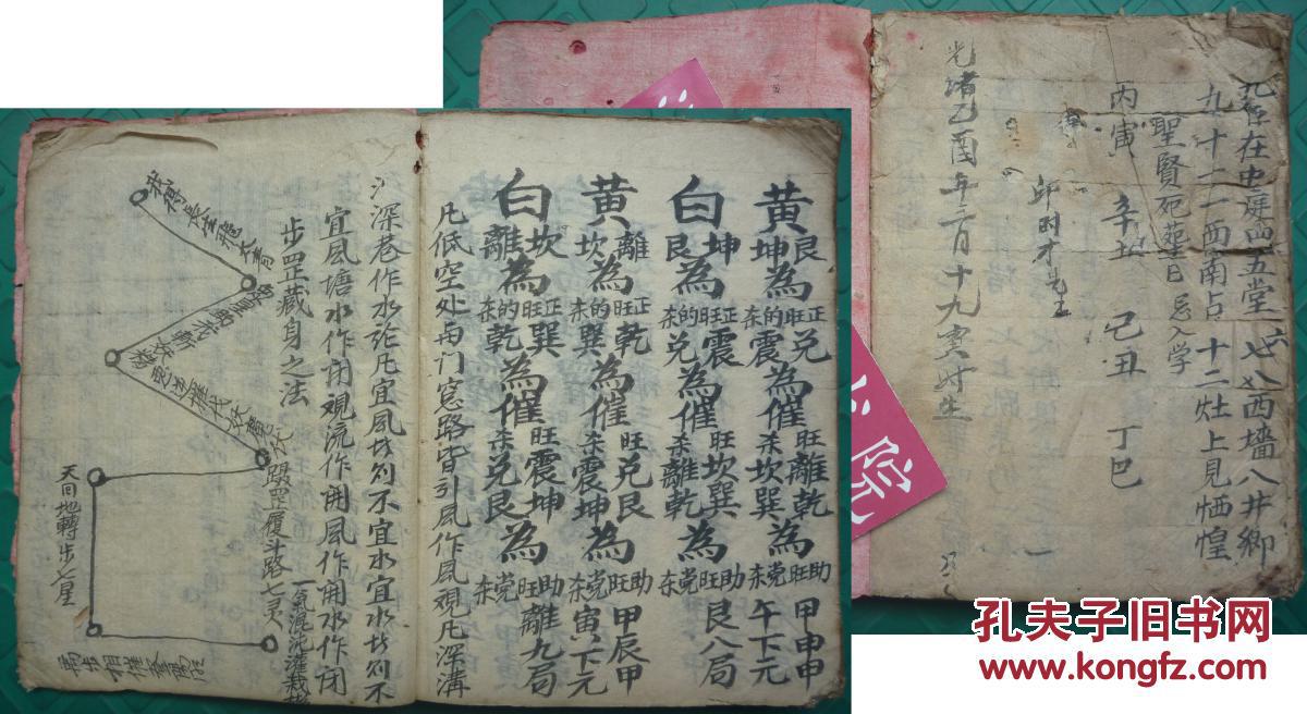 宿主定局杨公步龙断四吉三奇财官压煞保吉符法掌诀起例全1厚册仅见
