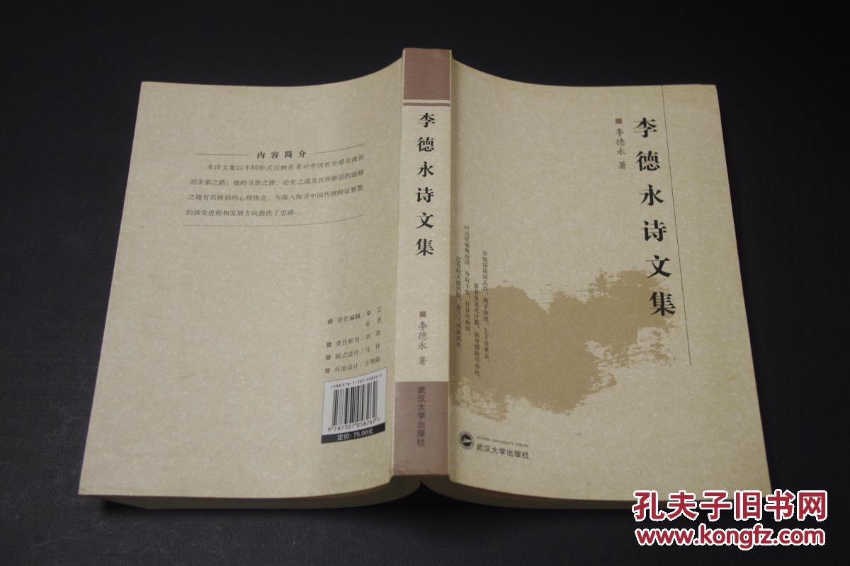 李德永诗文集