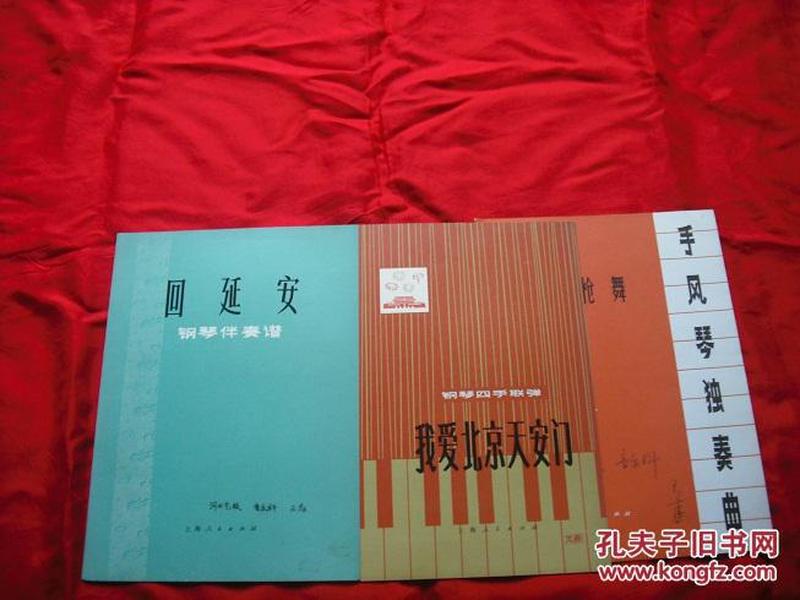 简谱回延安_儿歌简谱(2)