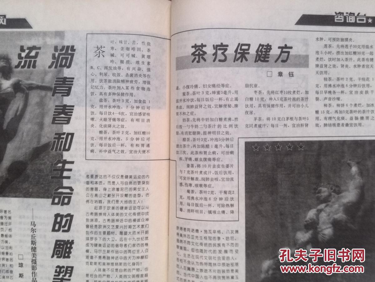 有精美插页耶茨,肖恩雷,陈佳民,顾晔,马华,封面健美女郎,茶疗保健方