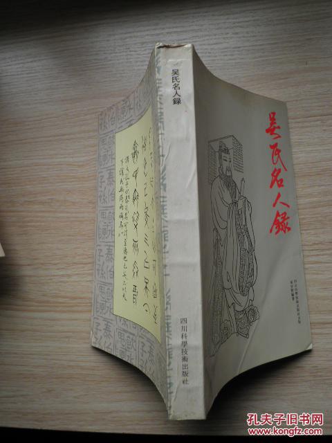 吴氏名人录