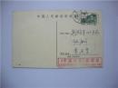 明信片，中国针灸编辑部，带邮