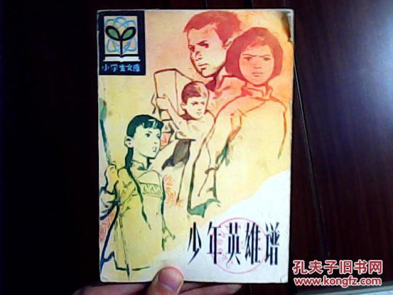 少年英雄曲谱_时代少年团英雄图片(3)