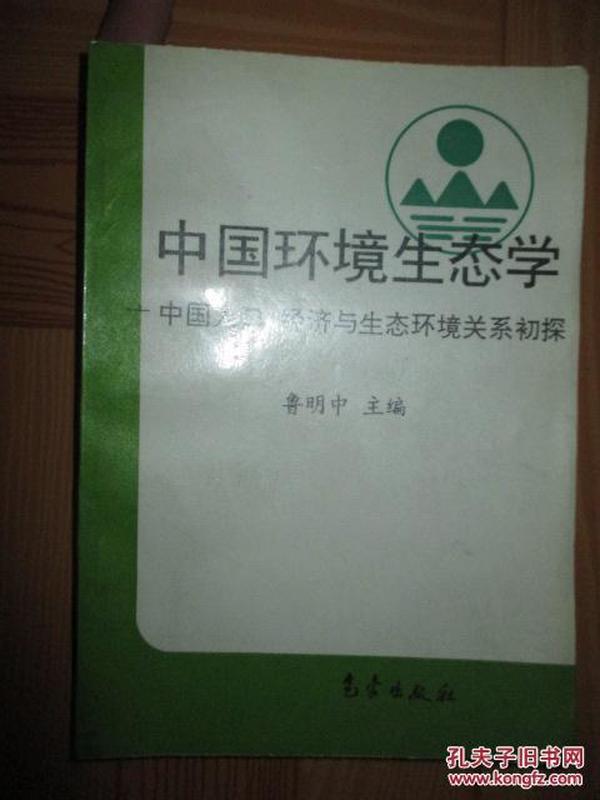 浅谈人口与生态环境的关系_浅析人与环境的关系图片