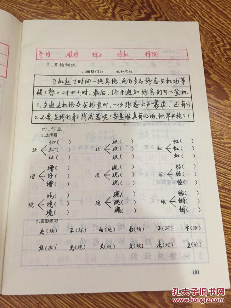 实用硬笔字速成训练(二)