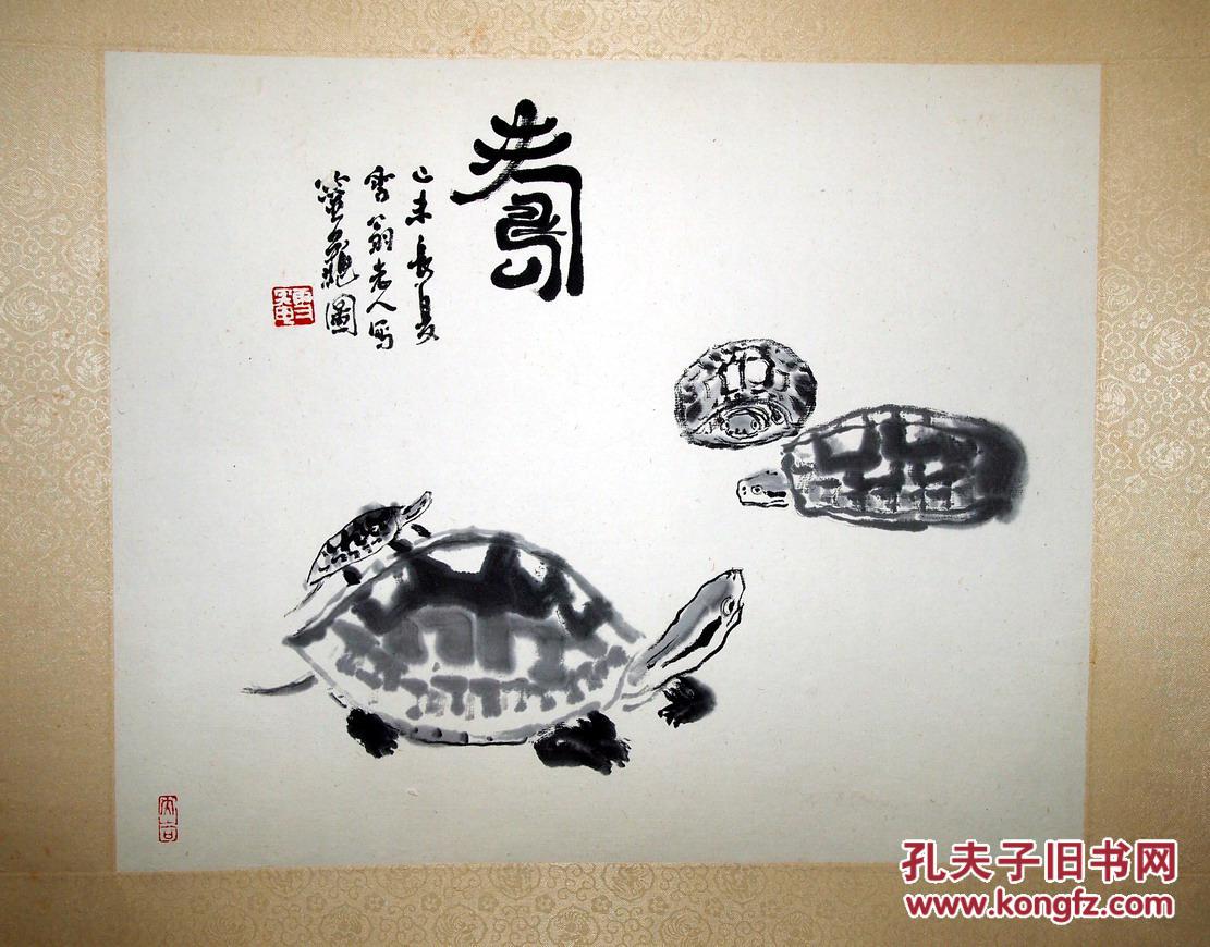 冰壶老人-龟寿图四幅