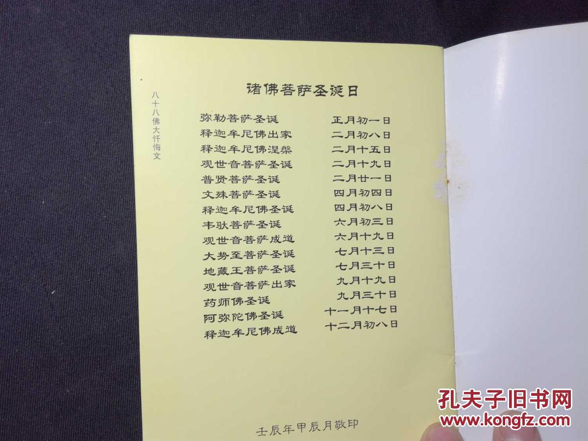 八十八佛大忏悔文