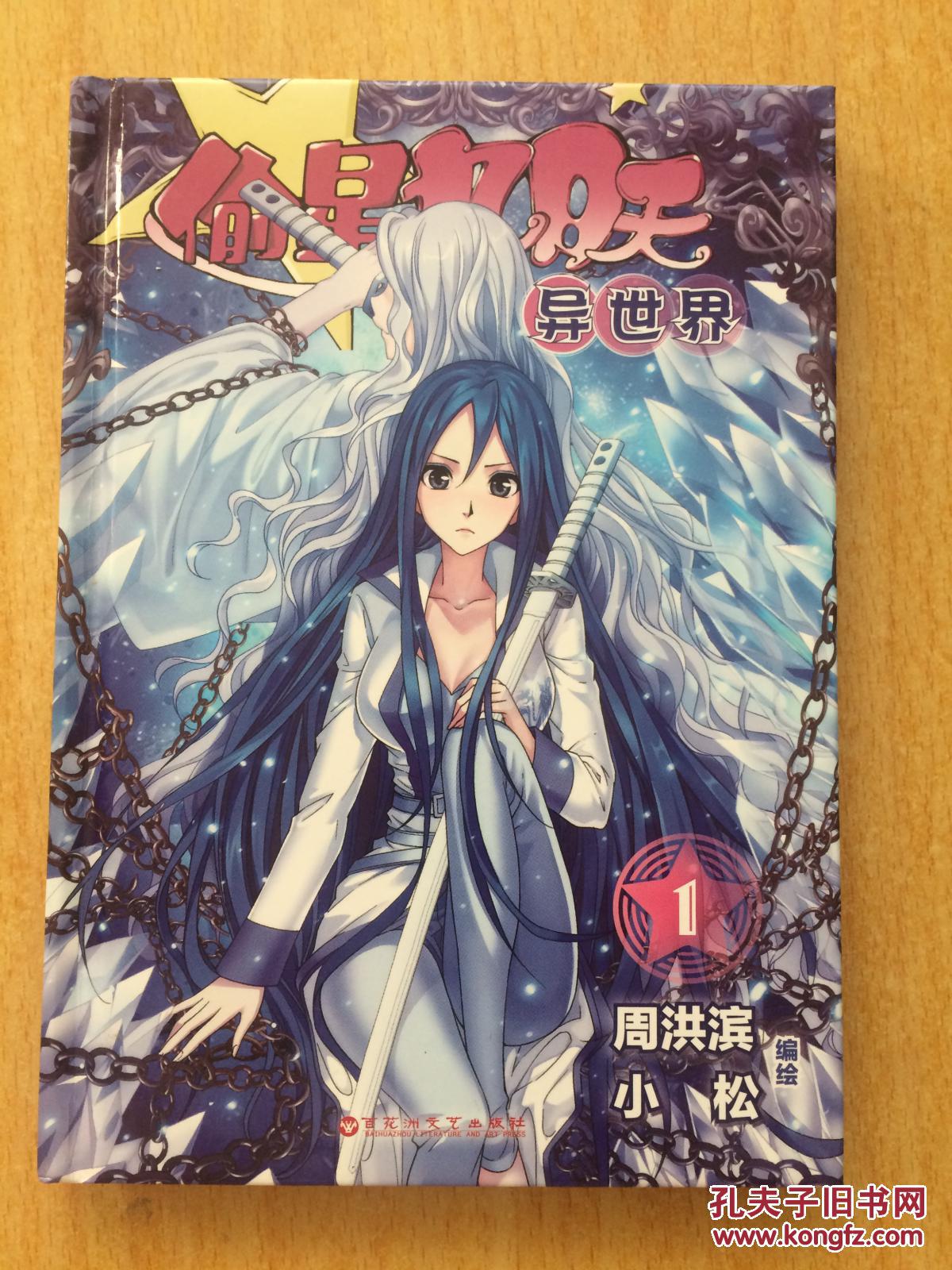 漫画 偷星九月天 异世界1(bh4)