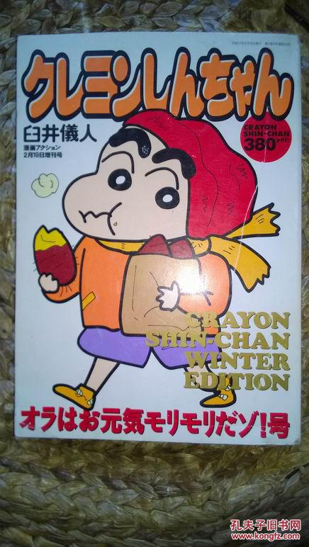 蜡笔小新(2005年2月 增刊)