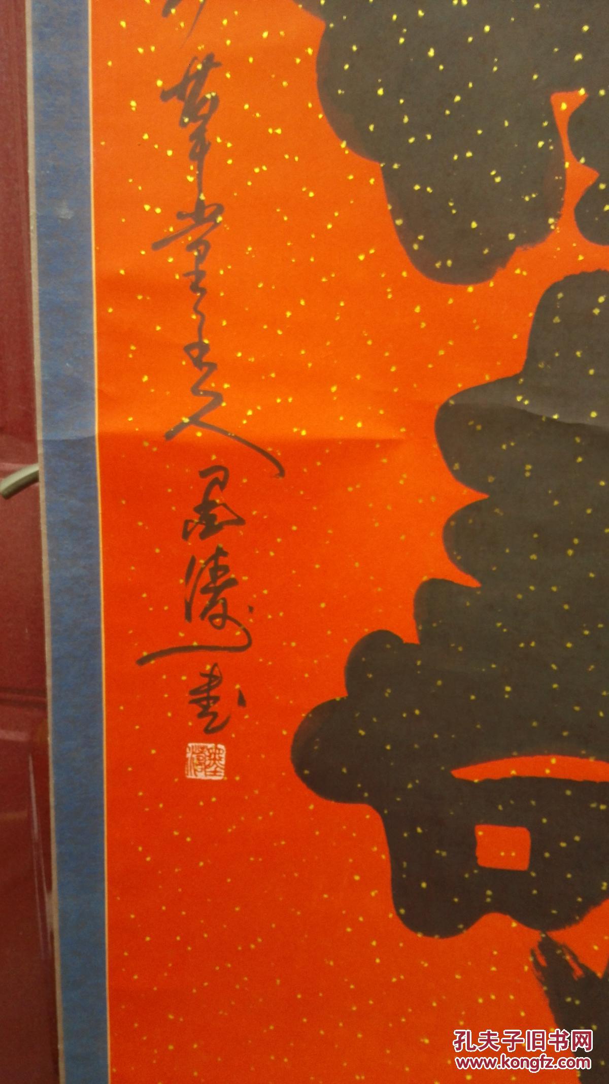 墨涛原名靳富强,现为北京兰亭书画院院长. 拍品编号:24109762