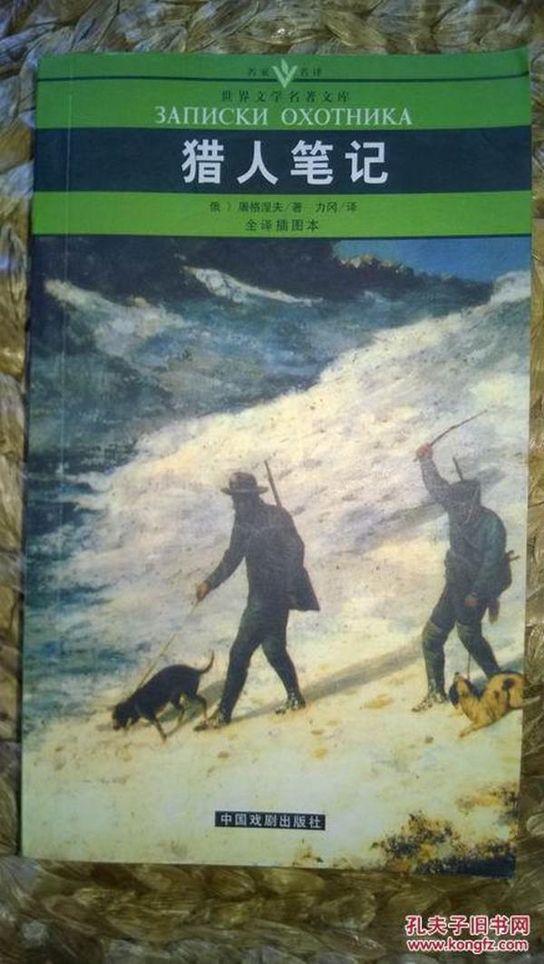 猎人笔记
