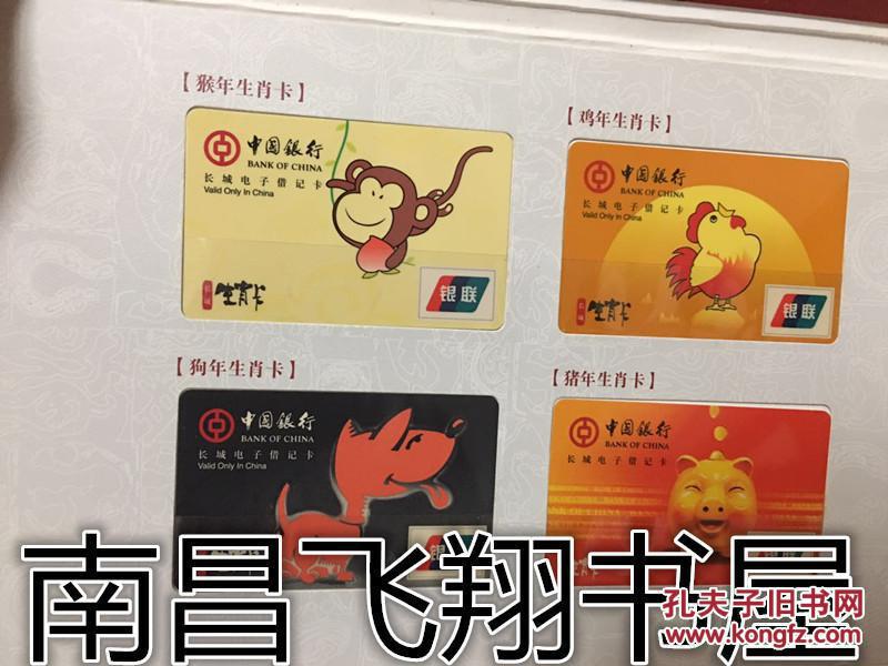 《中国银行长城生肖卡 12周年2000--2011》12张全