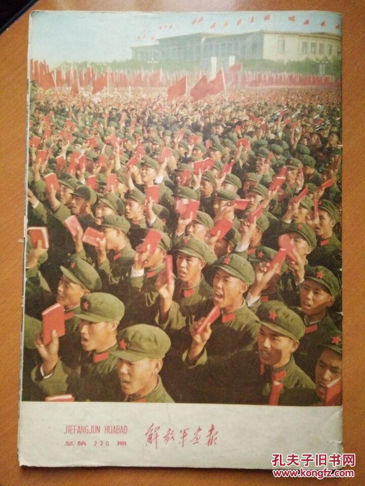 解放军画报1966.11