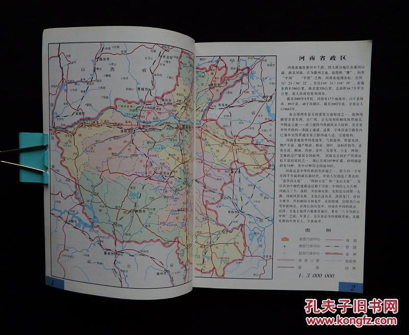 河南省通用地图册