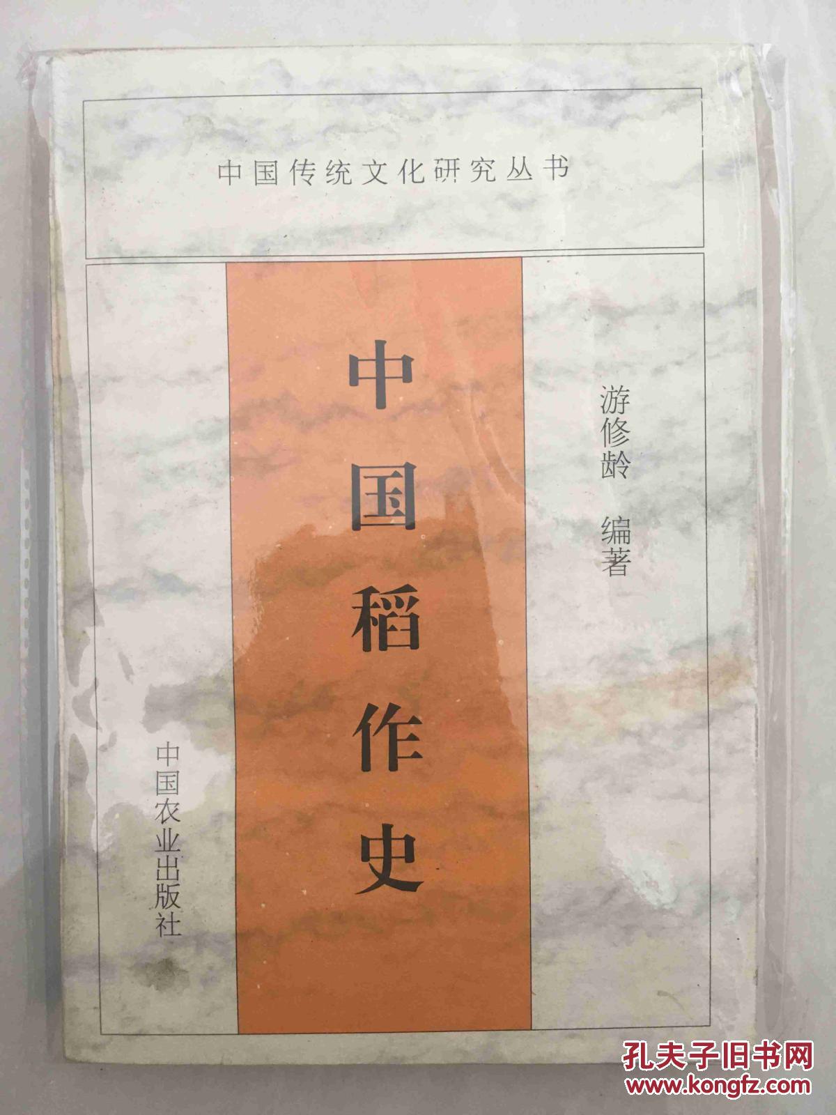 中国稻作史
