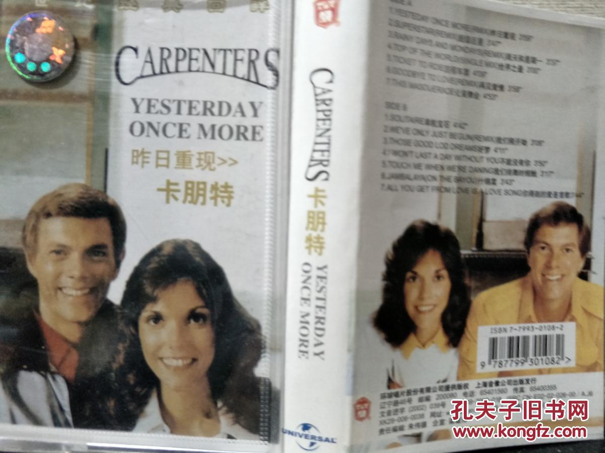 磁带 昨日重现 卡朋特