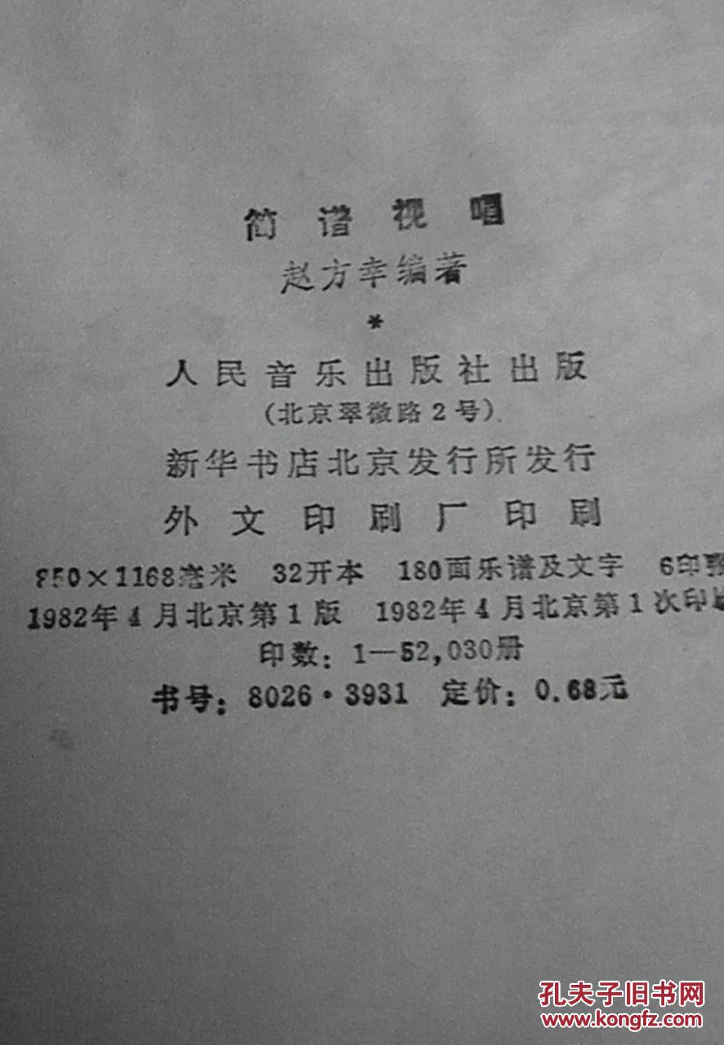 简谱视唱