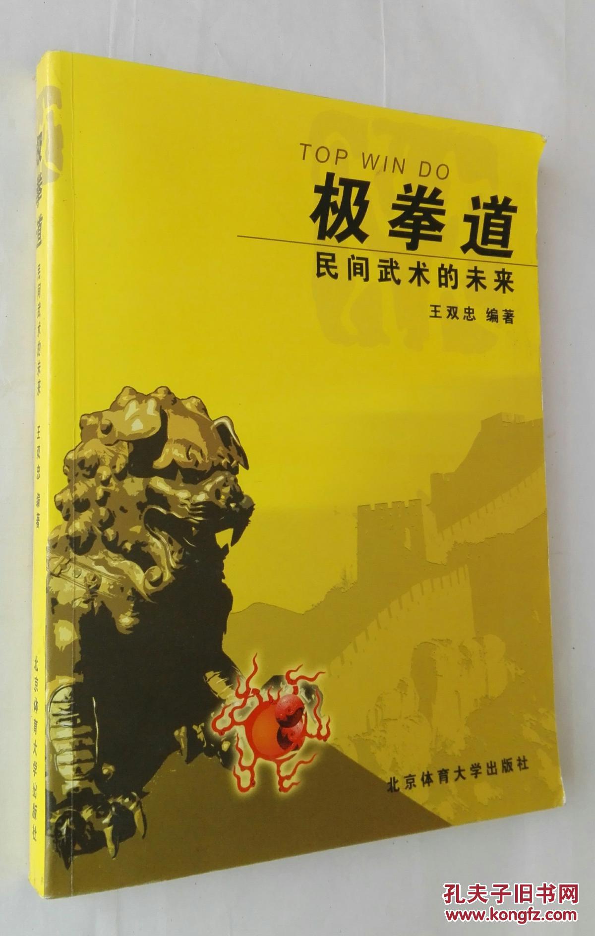 极拳道 