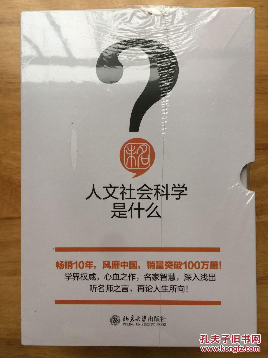 全新正版 人文社会是什么 6册 北京大学出版社