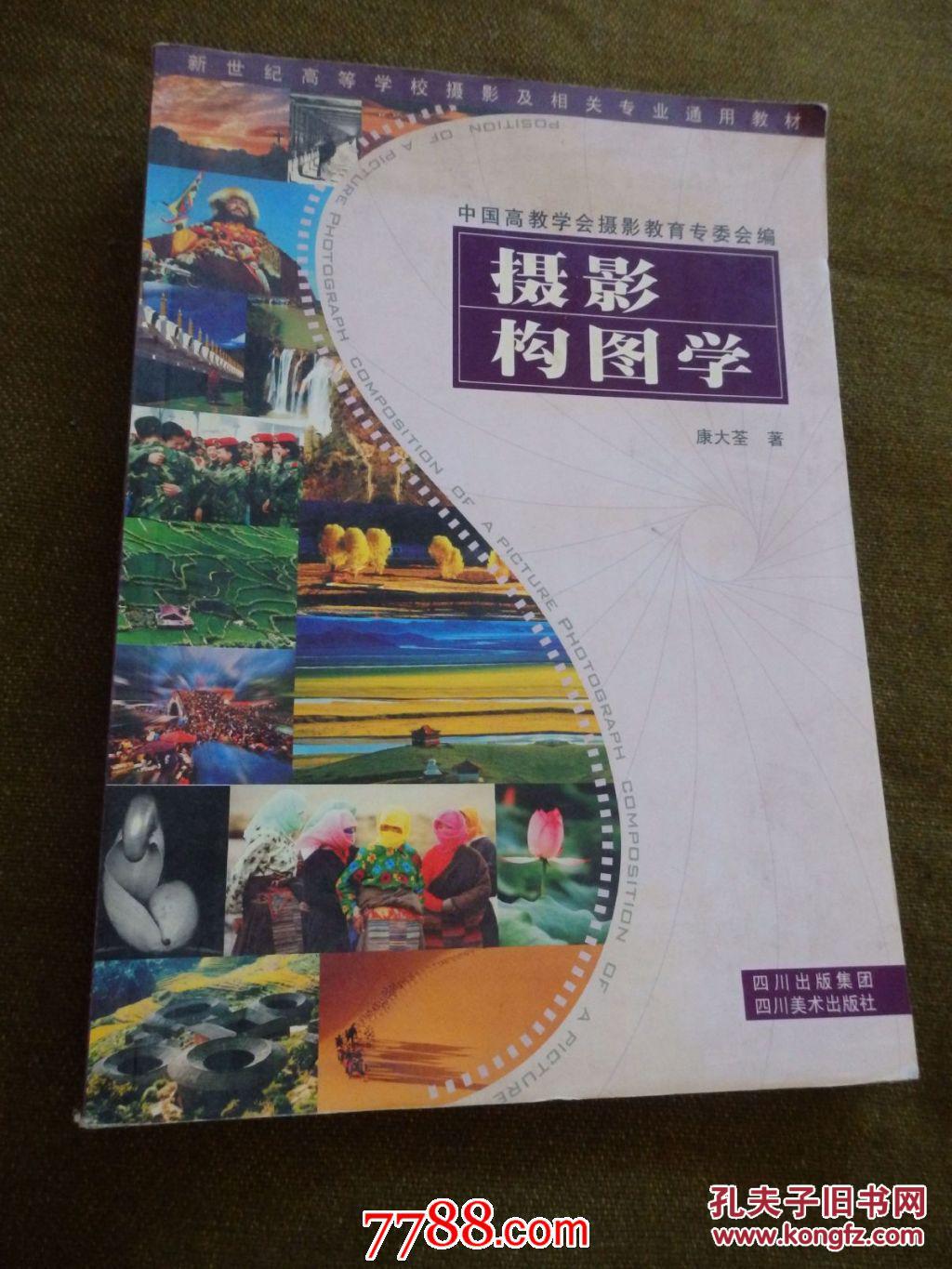 摄影构图学