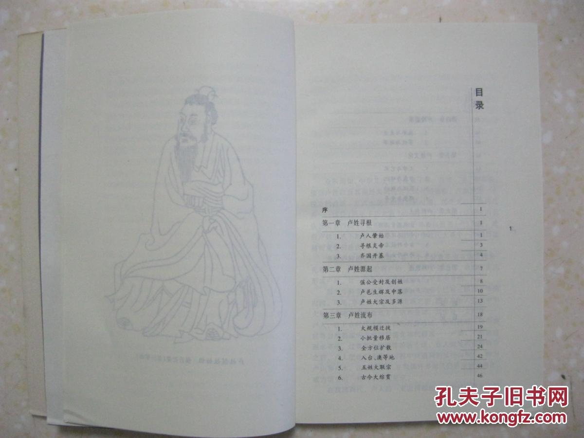 点击图片查看详情 卢姓人口_卢姓有多少人口 卢姓起源及分布(2)