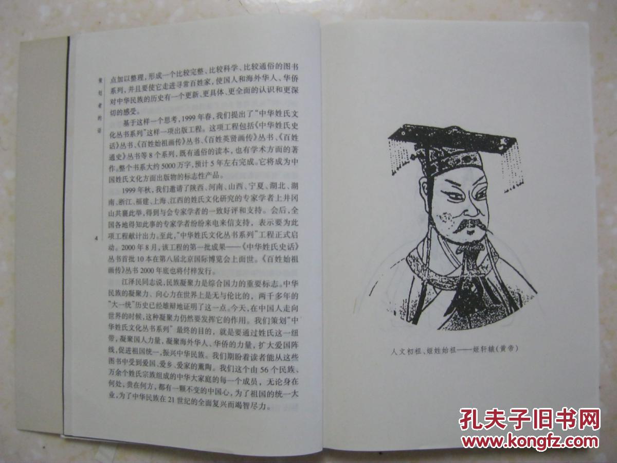 姬姓史话(详述叶姓寻根(姬姓肇始,姬姓承袭,姬姓源起,姬姓流布,姬姓
