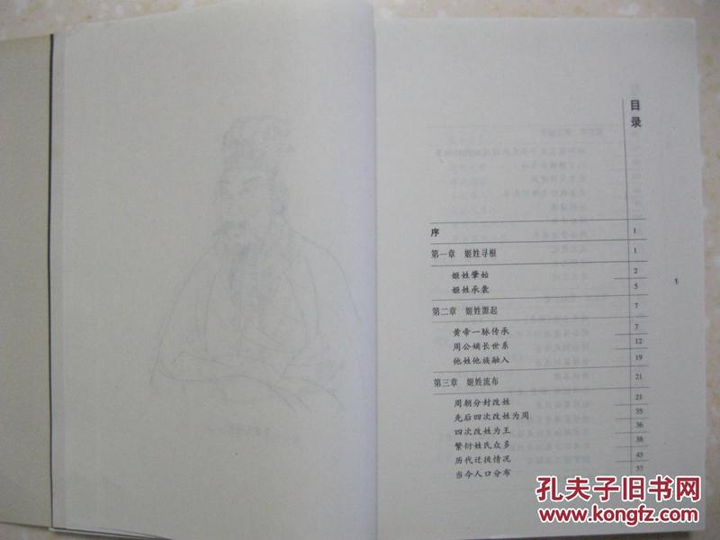 布姓氏人口_姓氏微信头像