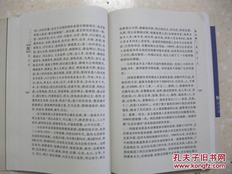 姬姓史话(详述叶姓寻根(姬姓肇始,姬姓承袭),姬姓源起图片