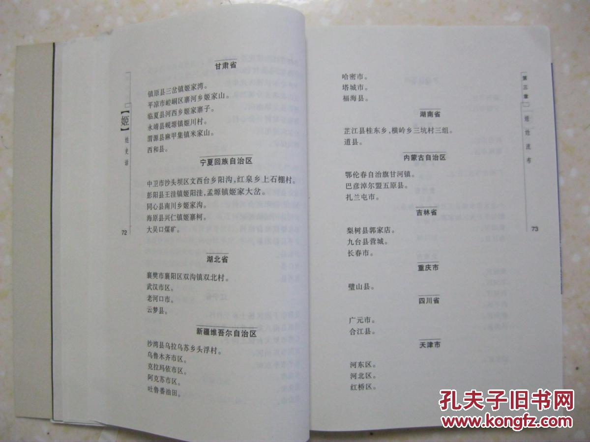 姬姓史话(详述叶姓寻根(姬姓肇始,姬姓承袭),姬姓源起图片