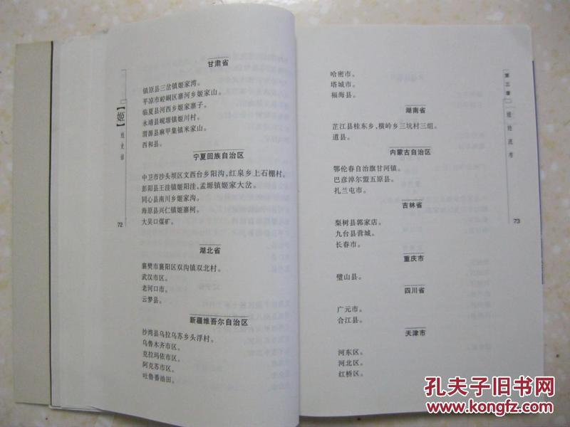 布姓氏人口_姓氏微信头像(2)