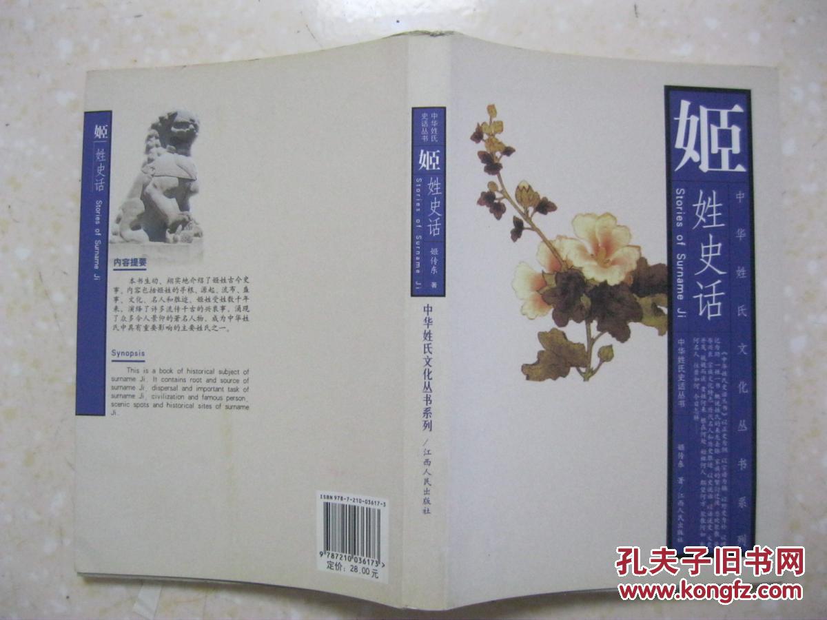 姬姓史话详述叶姓寻根姬姓肇始姬姓承袭姬姓源起姬姓流布姬姓盛事姬姓