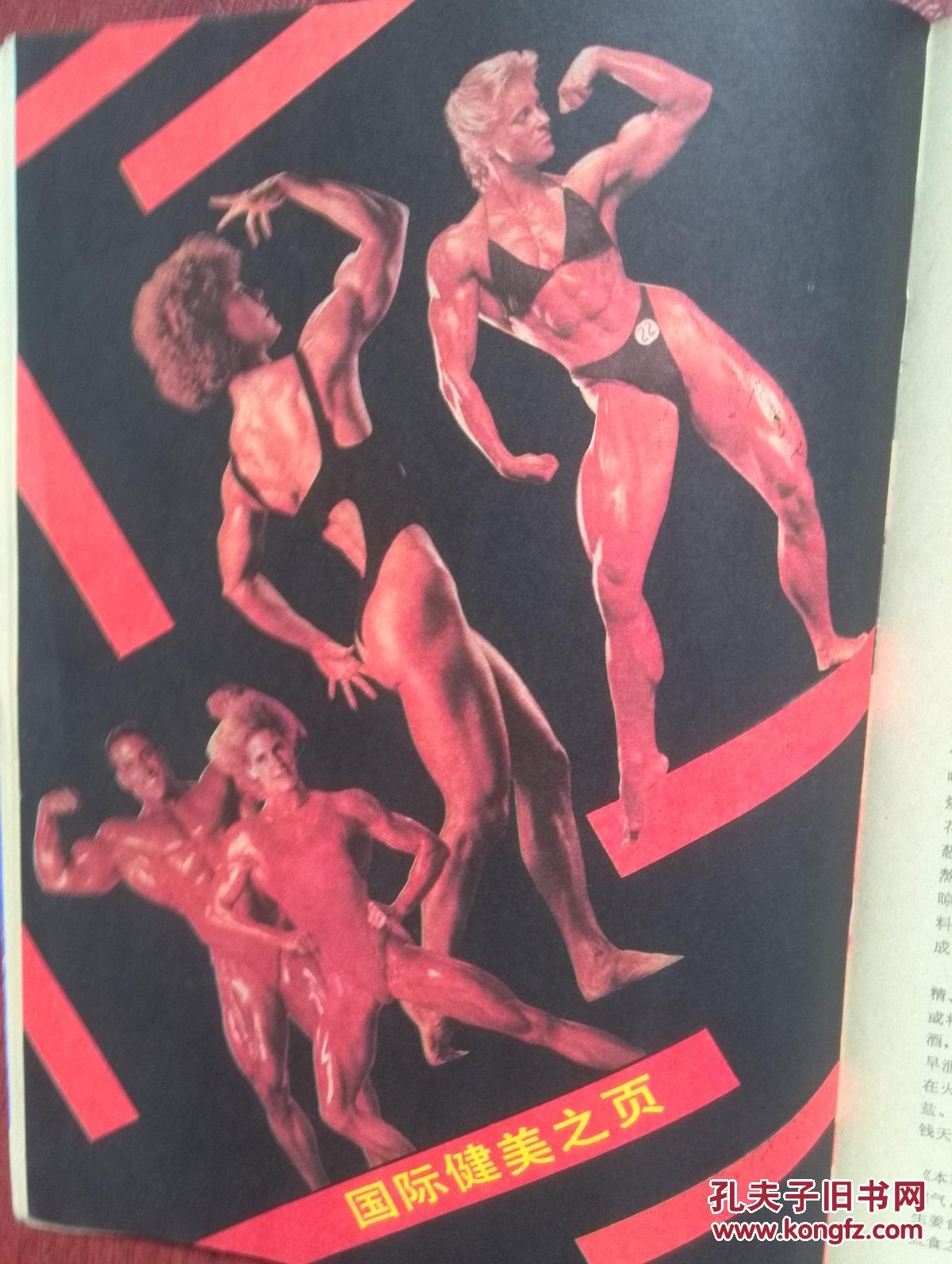 届力士杯健美锦标赛,泳装美女,长城杯国际健美操锦标赛,第二届全国