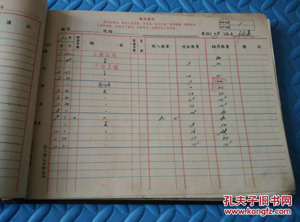 最高指示记账本