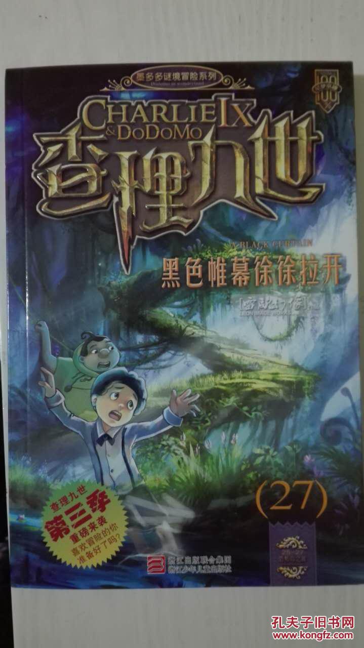 查理九世第三季 27