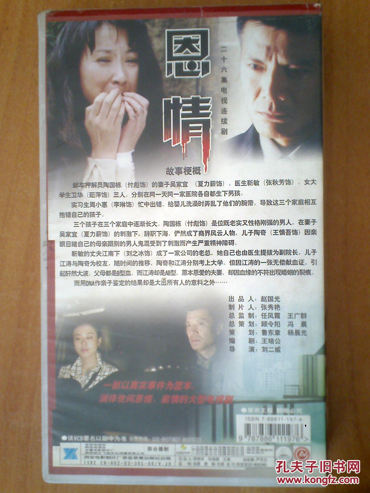 恩情【电视剧-----傅彪 茹萍 李琳 刘之冰】26vcd