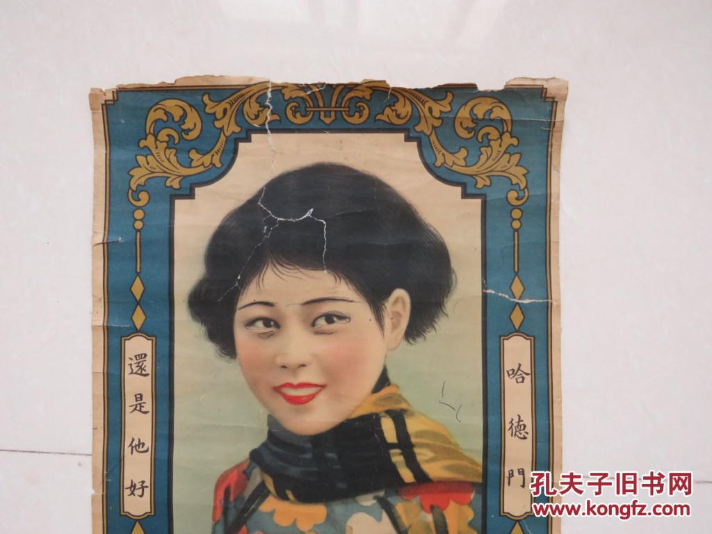 民国美女香烟广告画