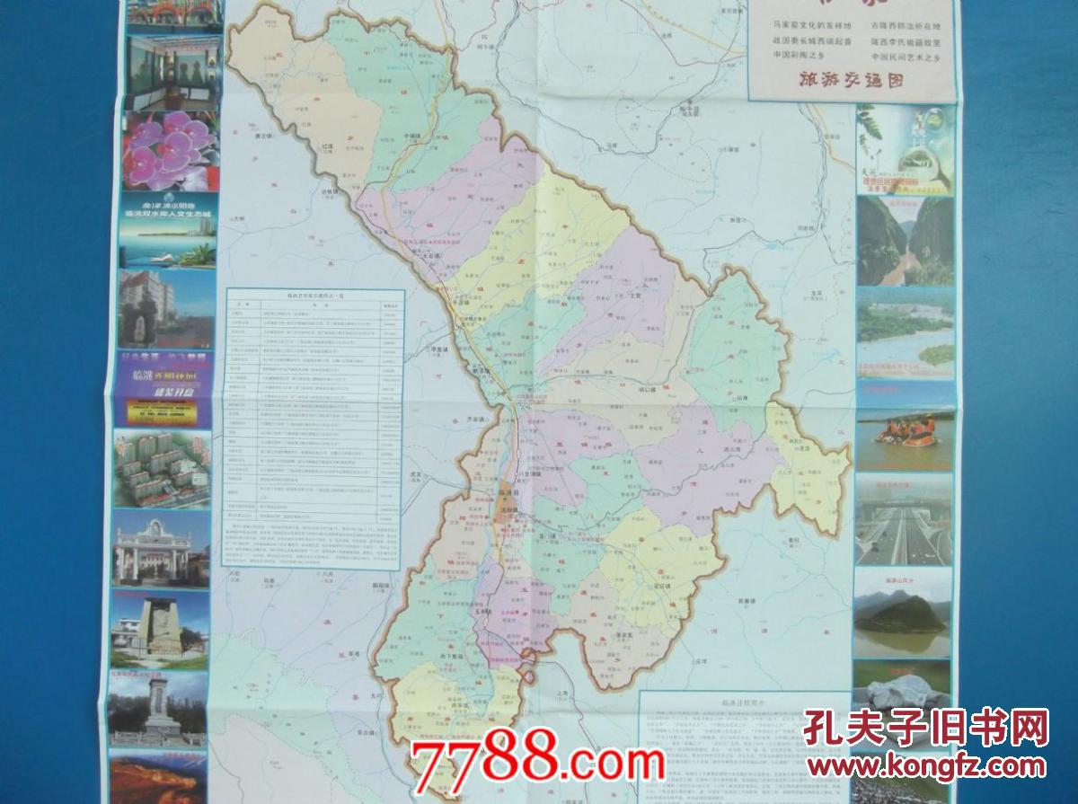 临洮县旅游交通图-临洮县政区图-临洮县城区图对开地图