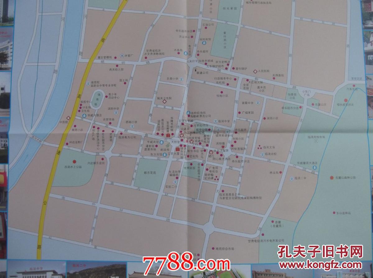 临洮县旅游交通图-临洮县政区图-临洮县城区图对开地图