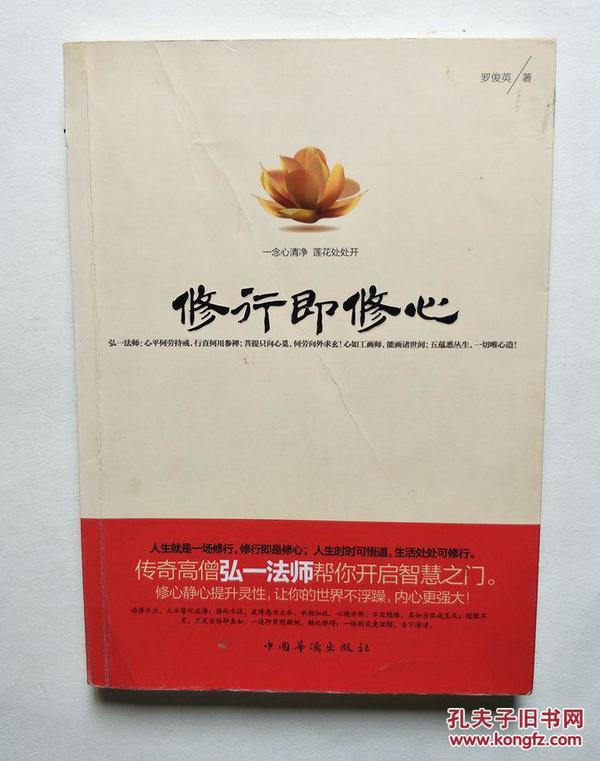 修行 即 修心