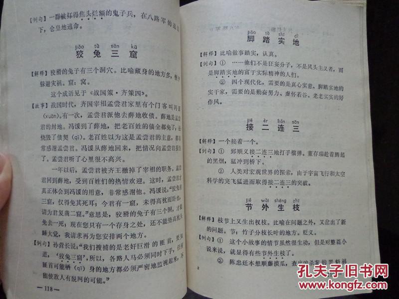 成语什么还书_成语故事图片